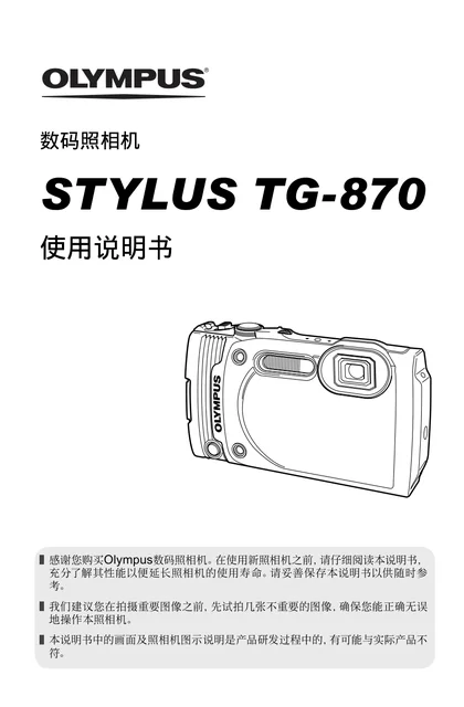 olympus 奥林巴斯 TG-310